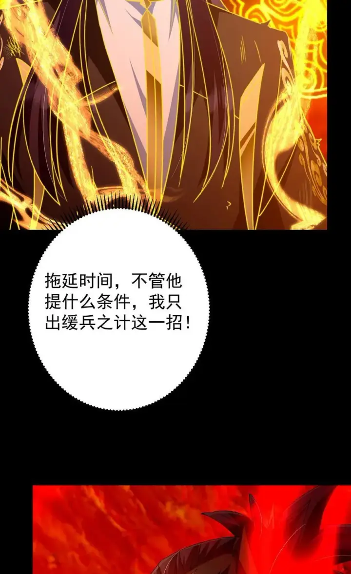 漫画《掌门低调点》386 本座给你十个数。第29张图