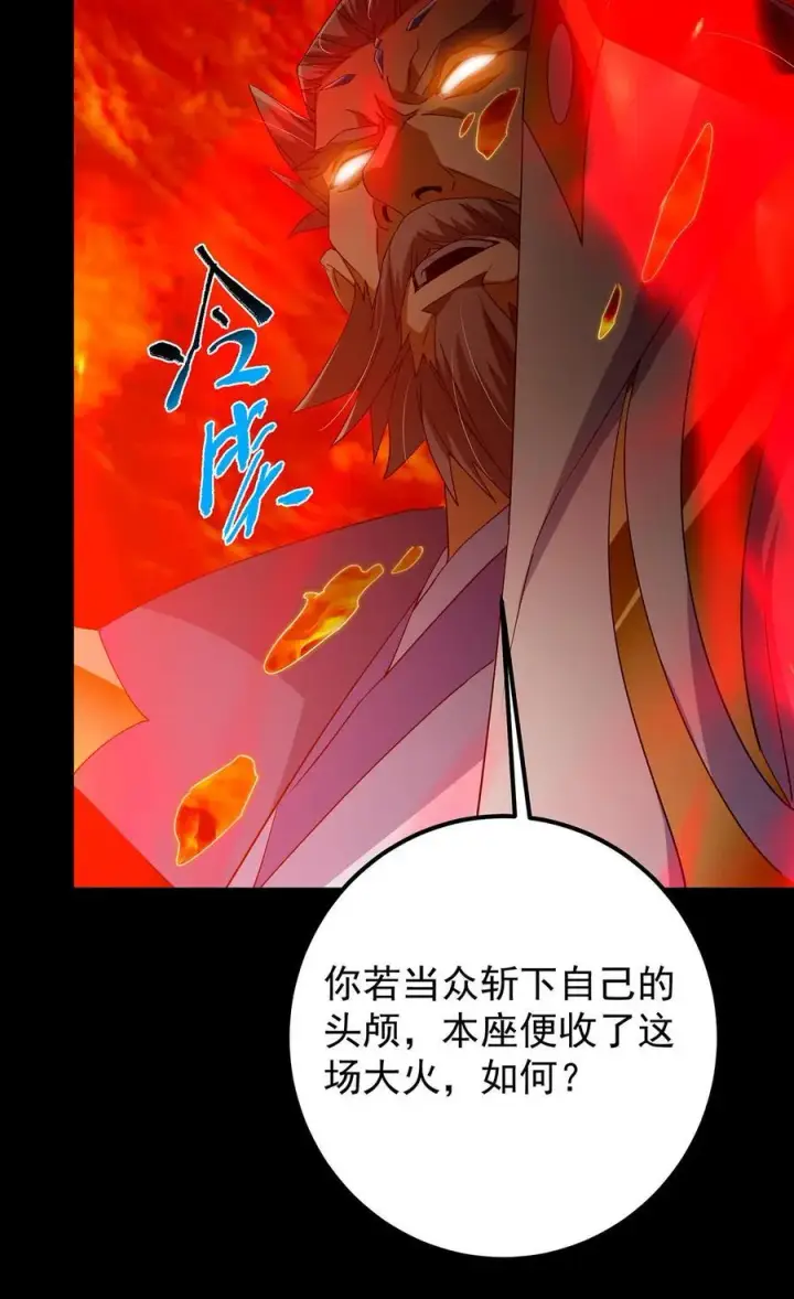 漫画《掌门低调点》386 本座给你十个数。第30张图