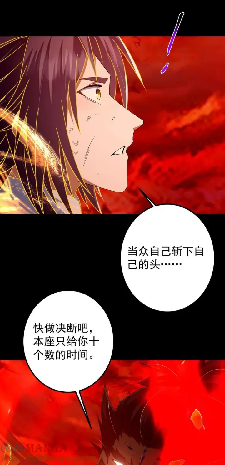 漫画《掌门低调点》386 本座给你十个数。第31张图