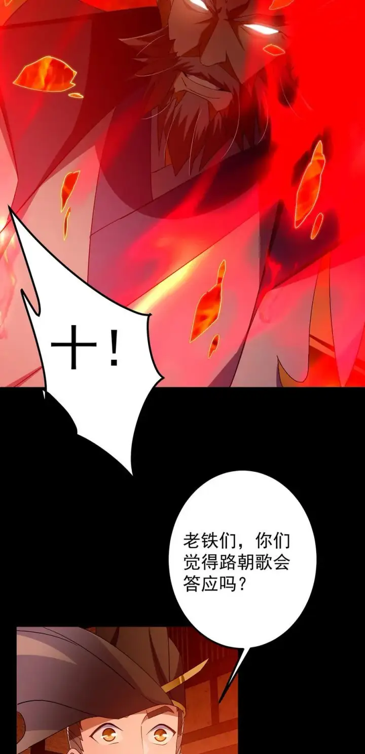 漫画《掌门低调点》386 本座给你十个数。第32张图