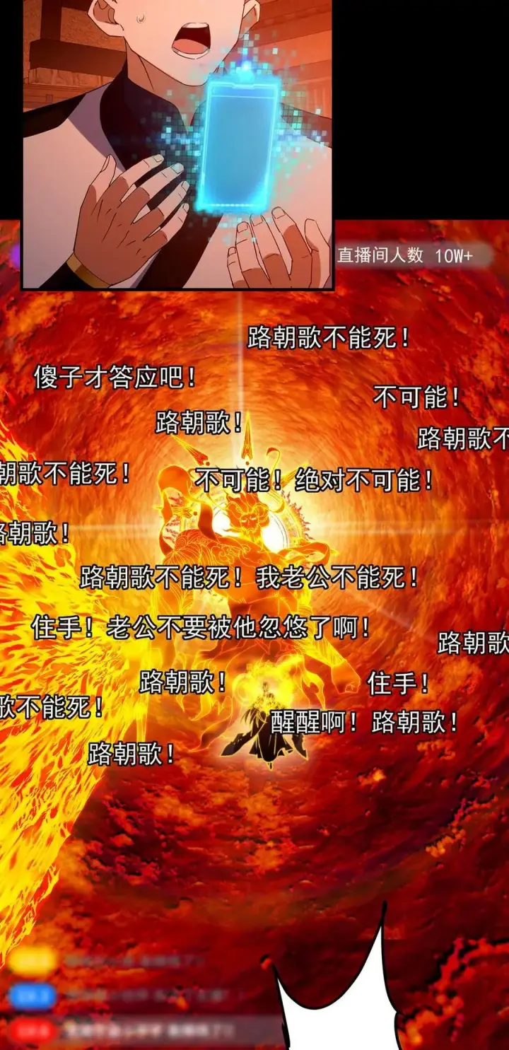 漫画《掌门低调点》386 本座给你十个数。第33张图