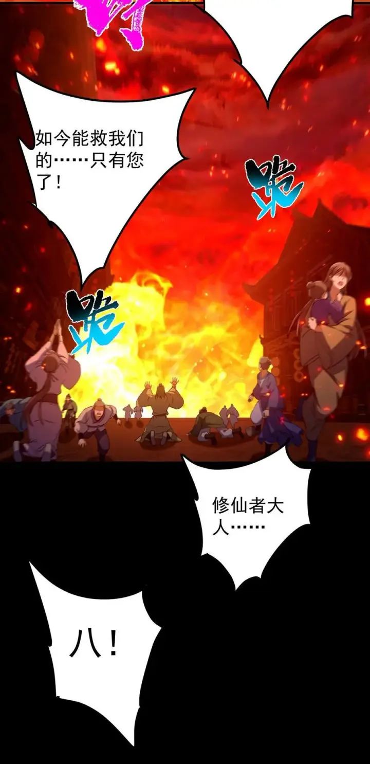 漫画《掌门低调点》386 本座给你十个数。第35张图