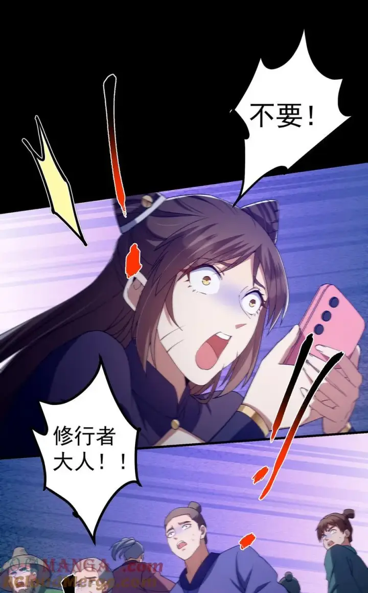 漫画《掌门低调点》386 本座给你十个数。第46张图
