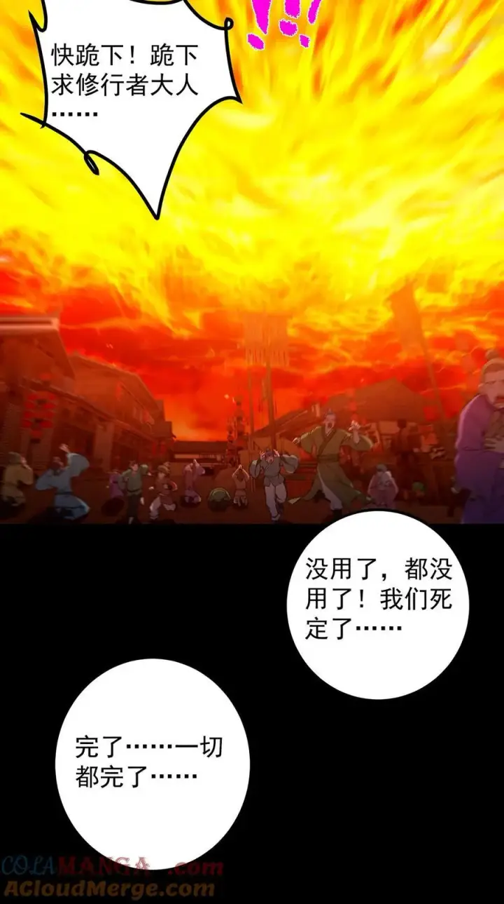 漫画《掌门低调点》386 本座给你十个数。第55张图