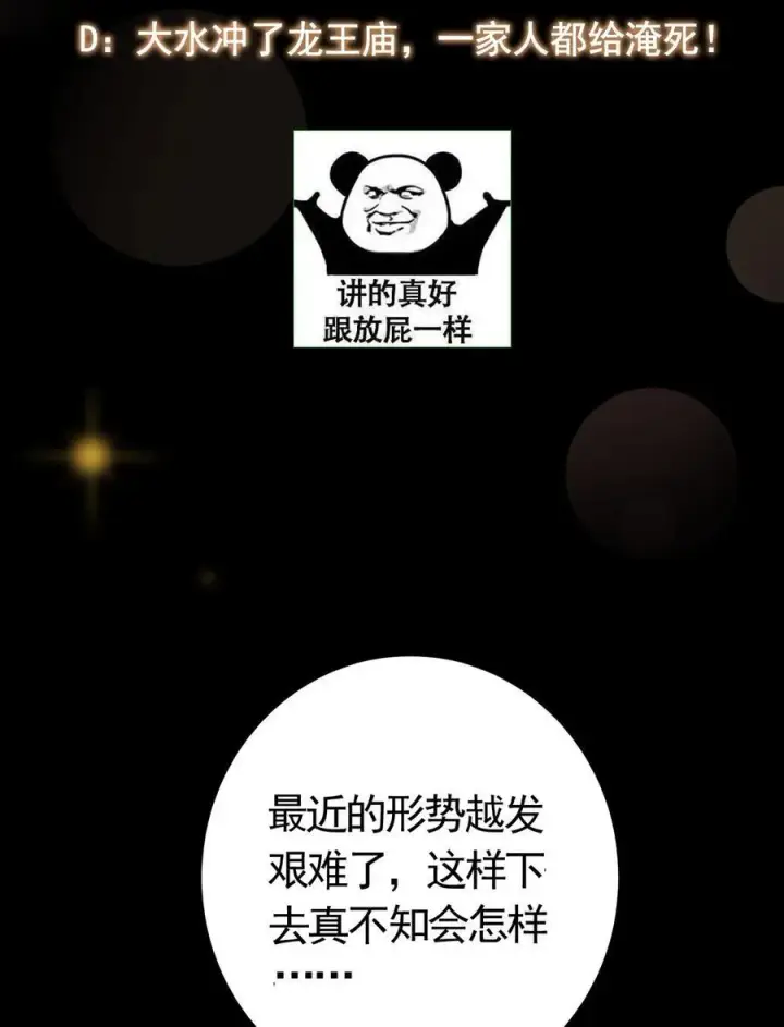 漫画《掌门低调点》386 本座给你十个数。第63张图