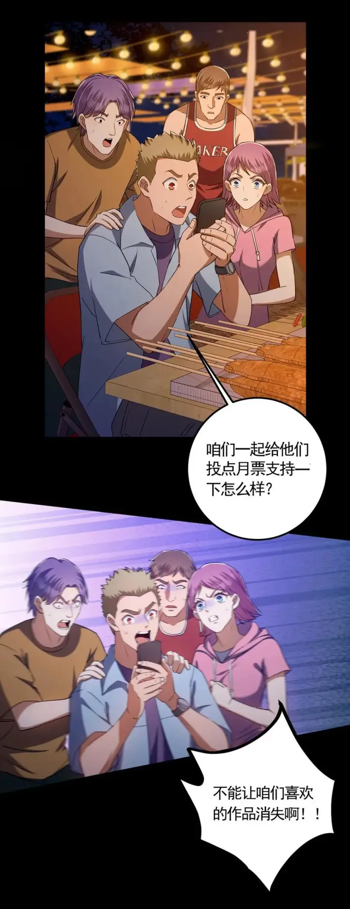 漫画《掌门低调点》386 本座给你十个数。第65张图