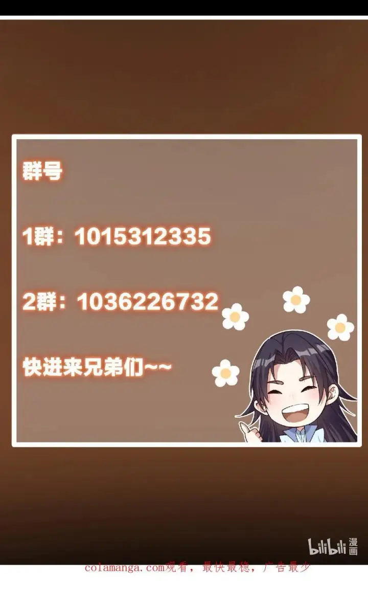 漫画《掌门低调点》386 本座给你十个数。第66张图