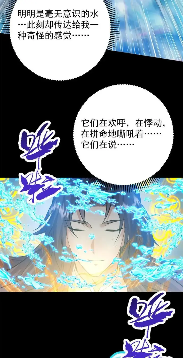 漫画《掌门低调点》387 欢呼的世界之水第11张图
