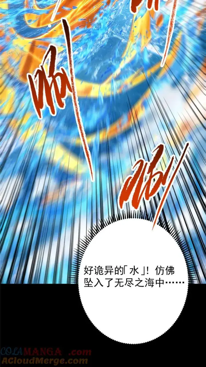 漫画《掌门低调点》387 欢呼的世界之水第16张图
