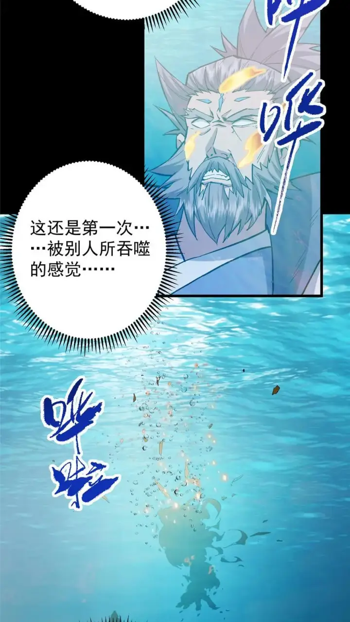 漫画《掌门低调点》387 欢呼的世界之水第18张图