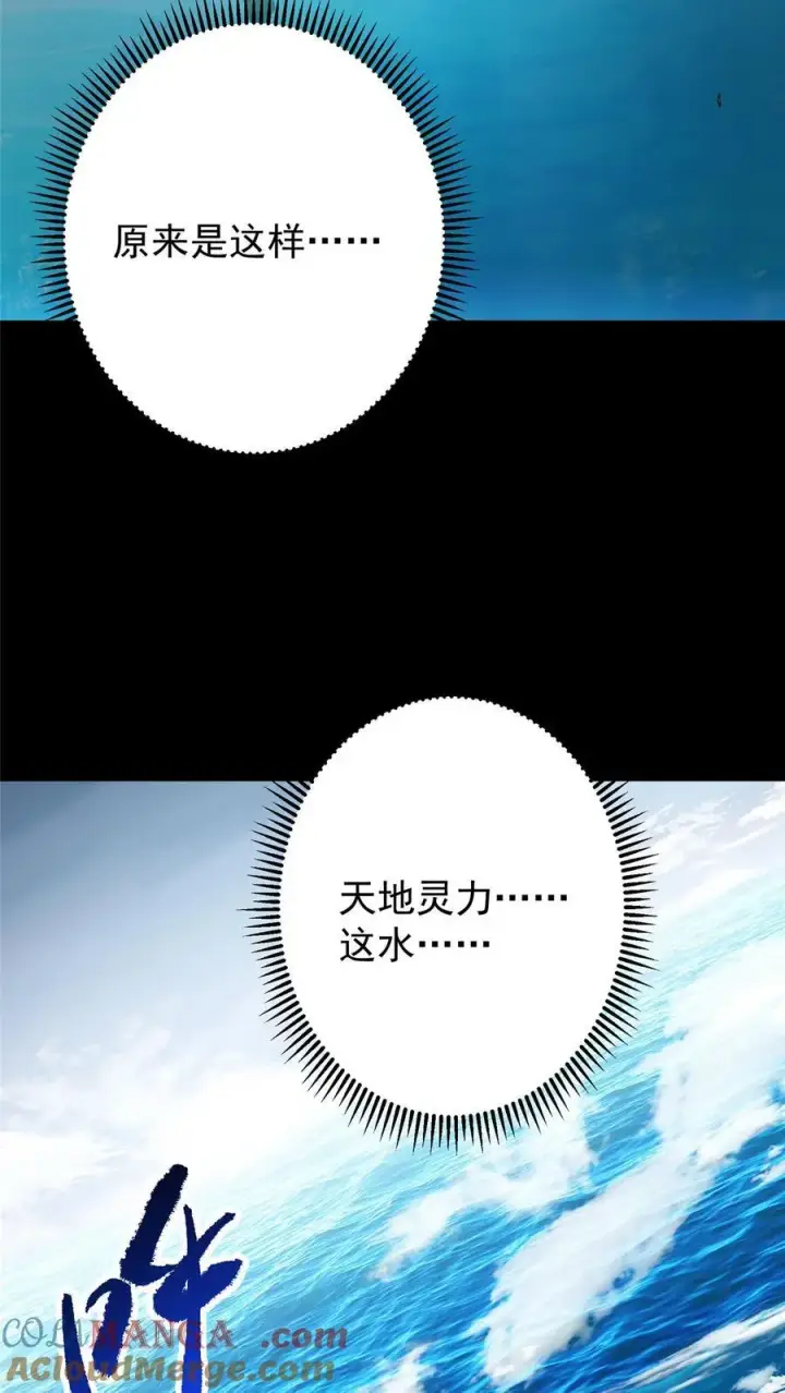 漫画《掌门低调点》387 欢呼的世界之水第19张图