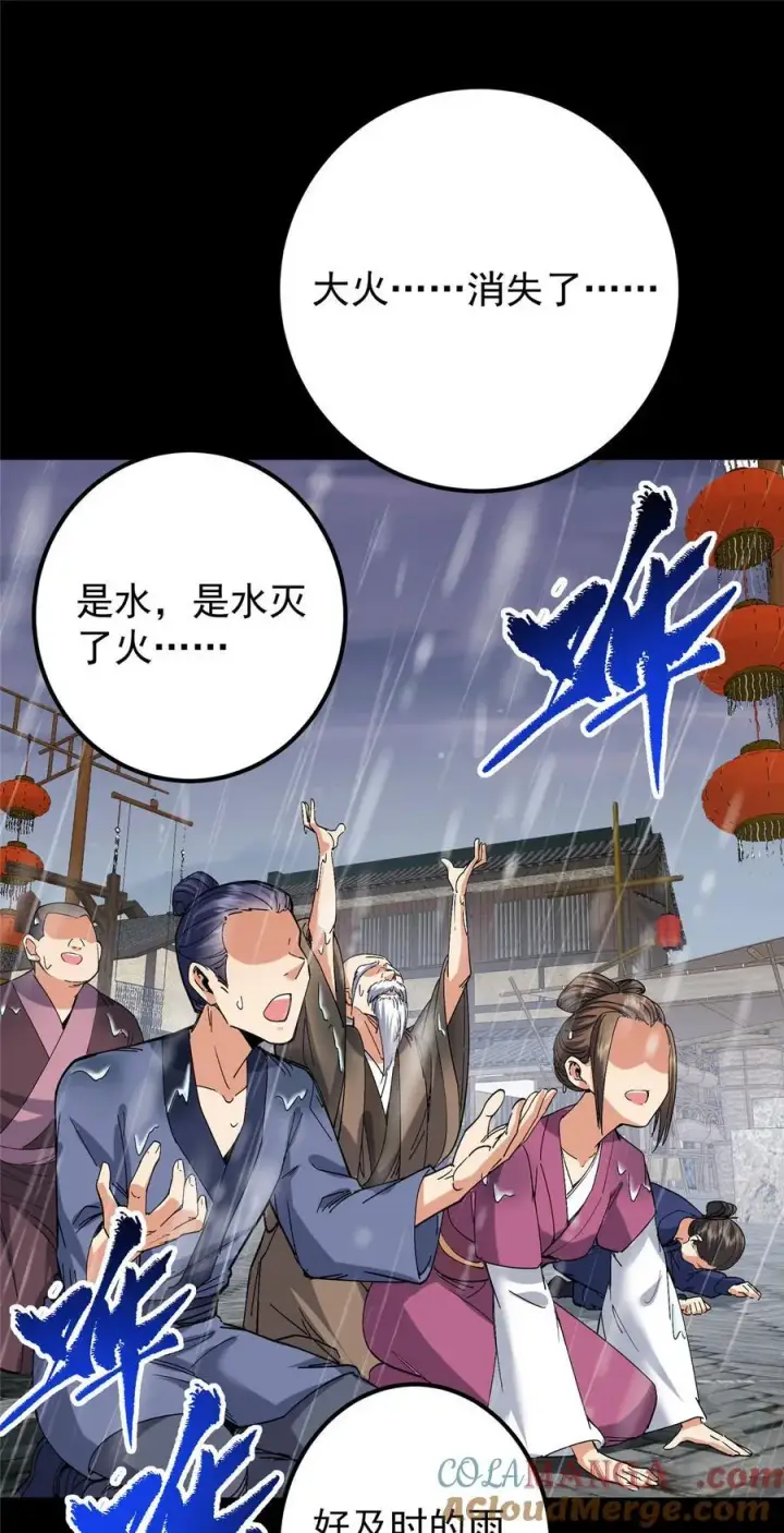 漫画《掌门低调点》387 欢呼的世界之水第22张图
