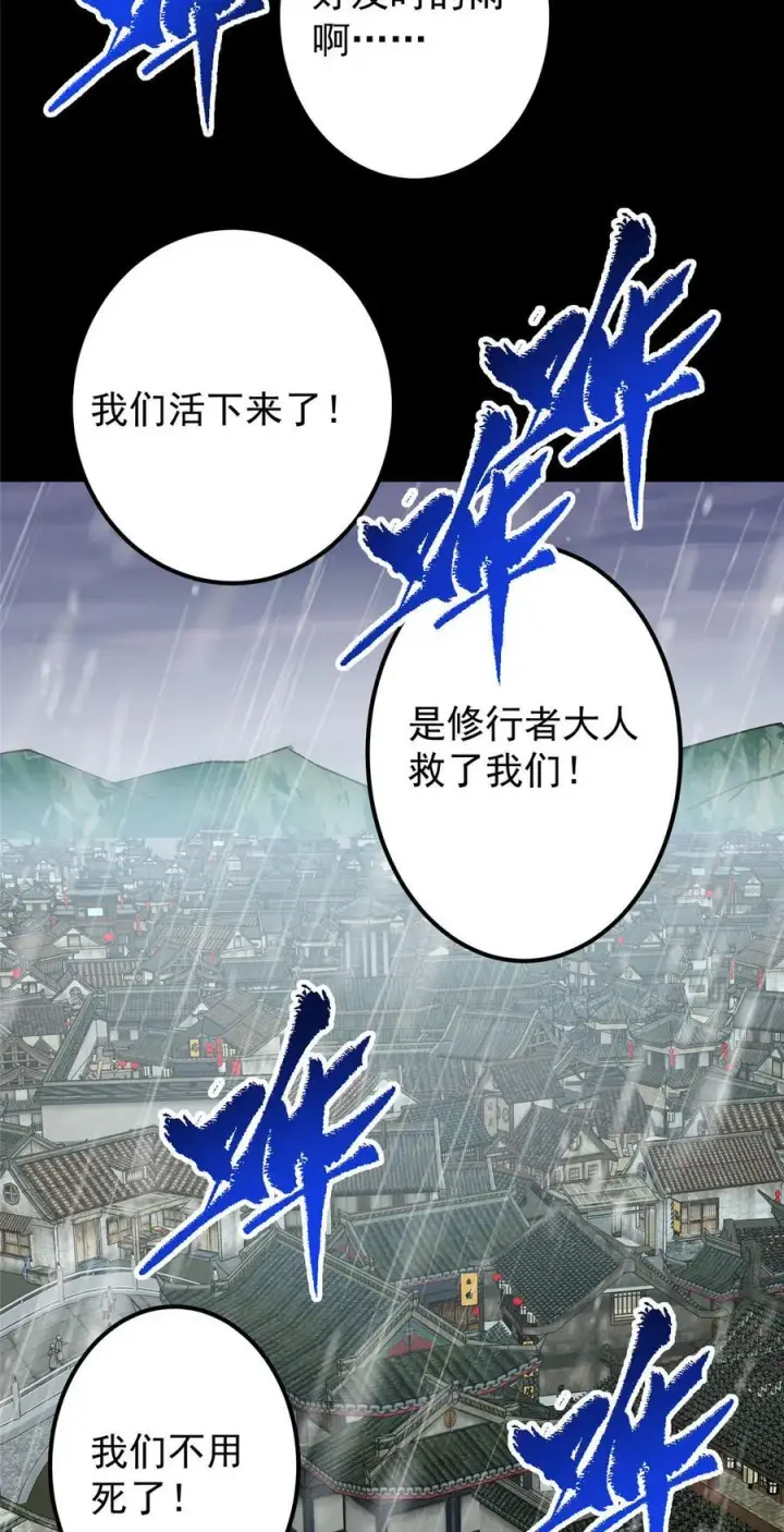 漫画《掌门低调点》387 欢呼的世界之水第23张图