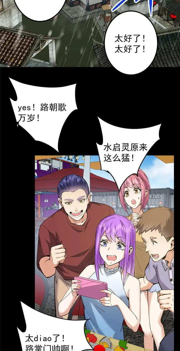 漫画《掌门低调点》387 欢呼的世界之水第24张图