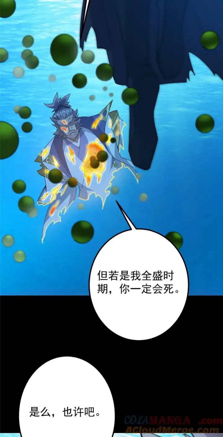 漫画《掌门低调点》387 欢呼的世界之水第28张图
