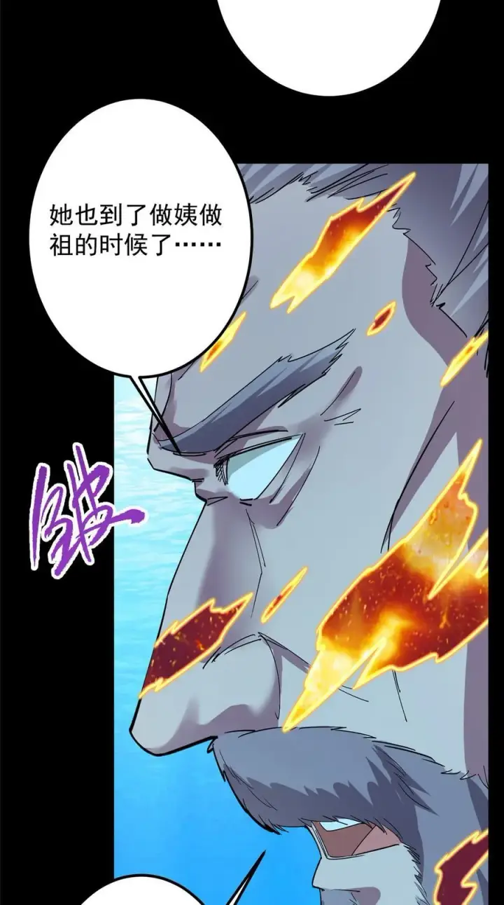 漫画《掌门低调点》387 欢呼的世界之水第32张图
