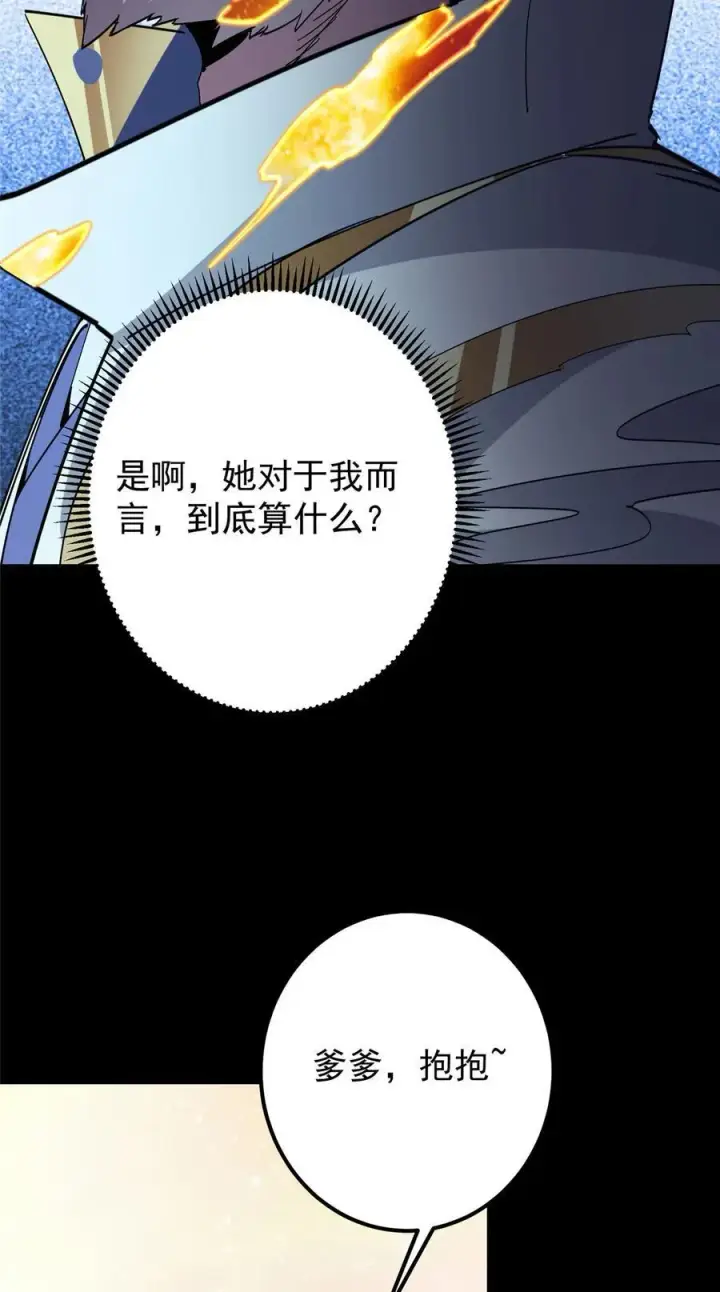 漫画《掌门低调点》387 欢呼的世界之水第35张图