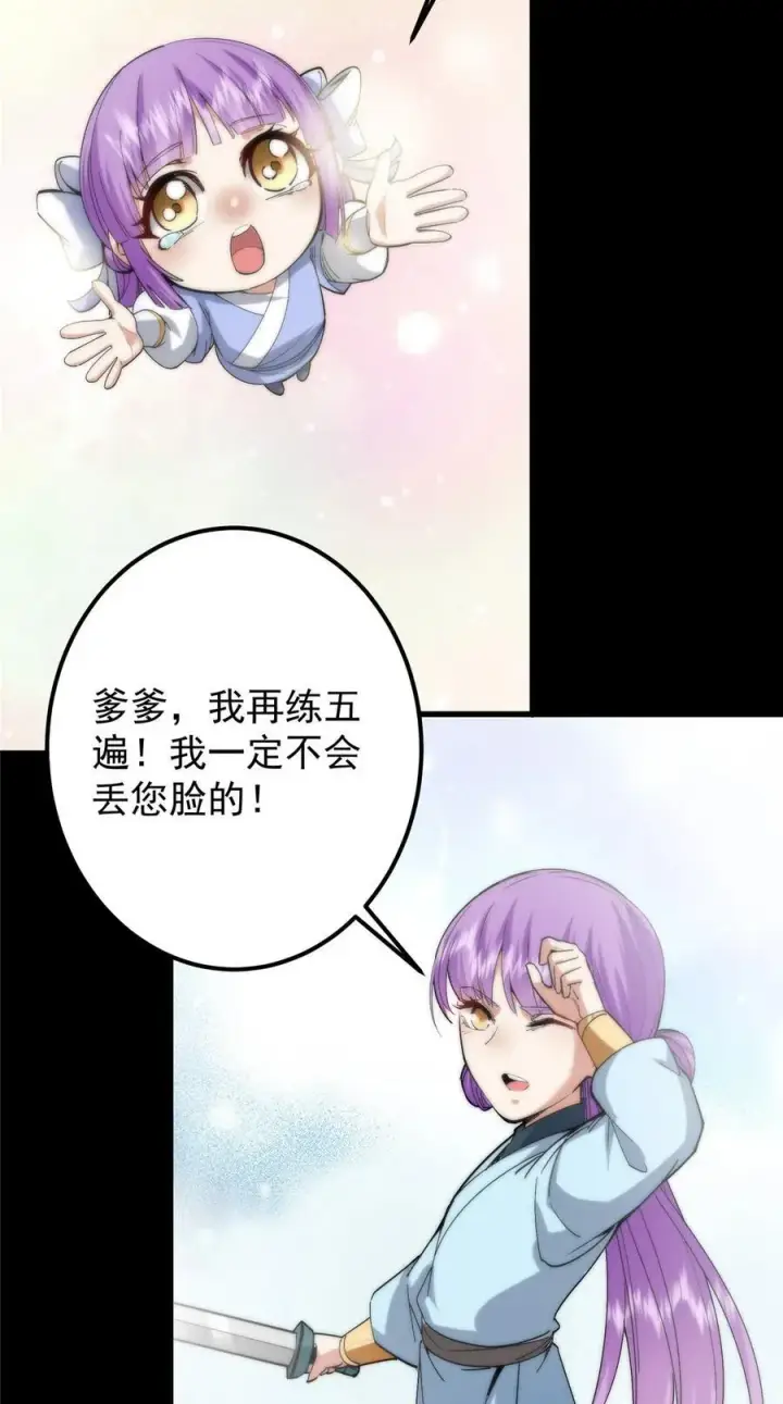 漫画《掌门低调点》387 欢呼的世界之水第36张图