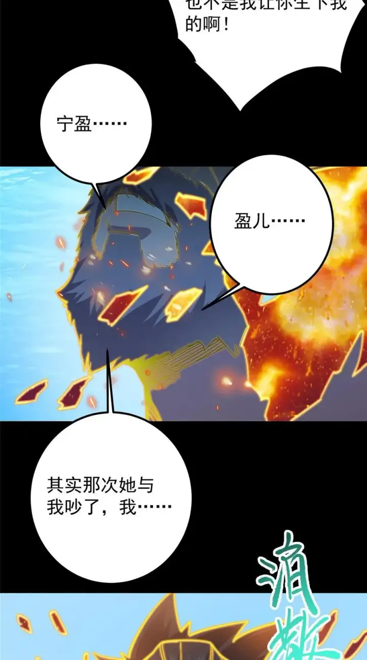 漫画《掌门低调点》387 欢呼的世界之水第38张图