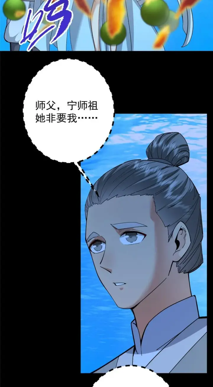 漫画《掌门低调点》387 欢呼的世界之水第41张图