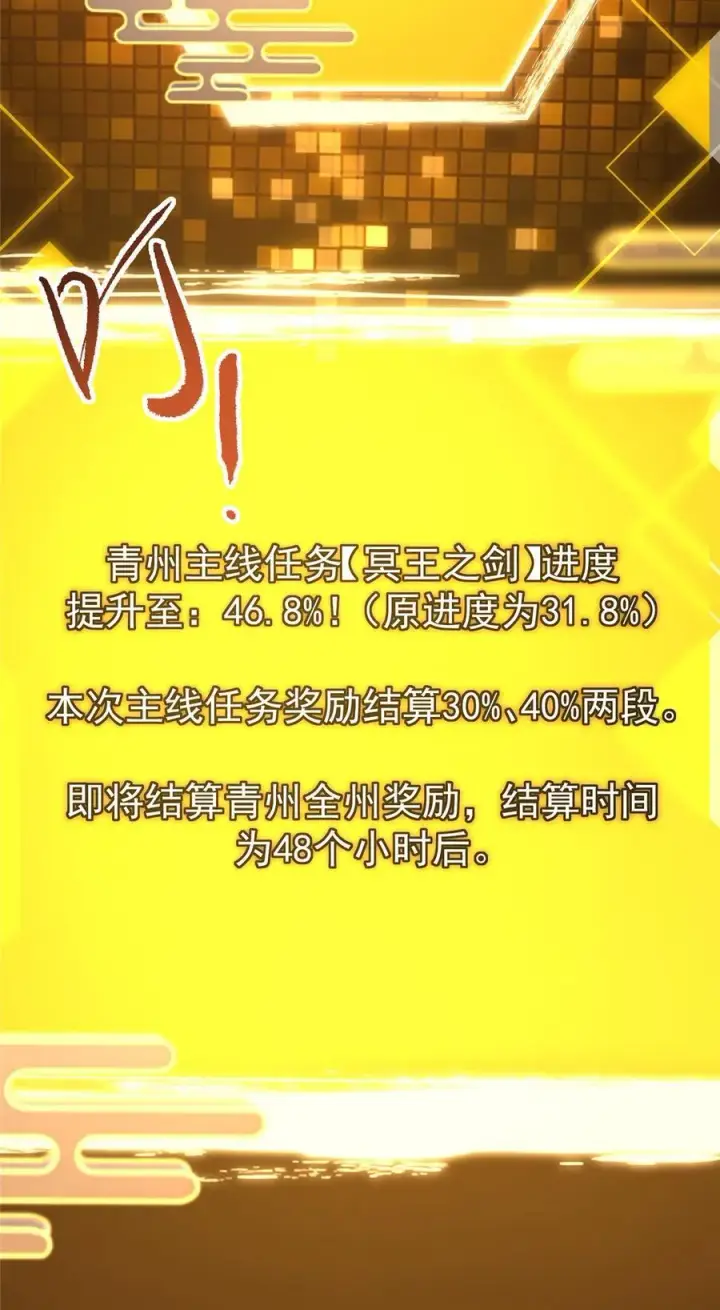 漫画《掌门低调点》387 欢呼的世界之水第48张图