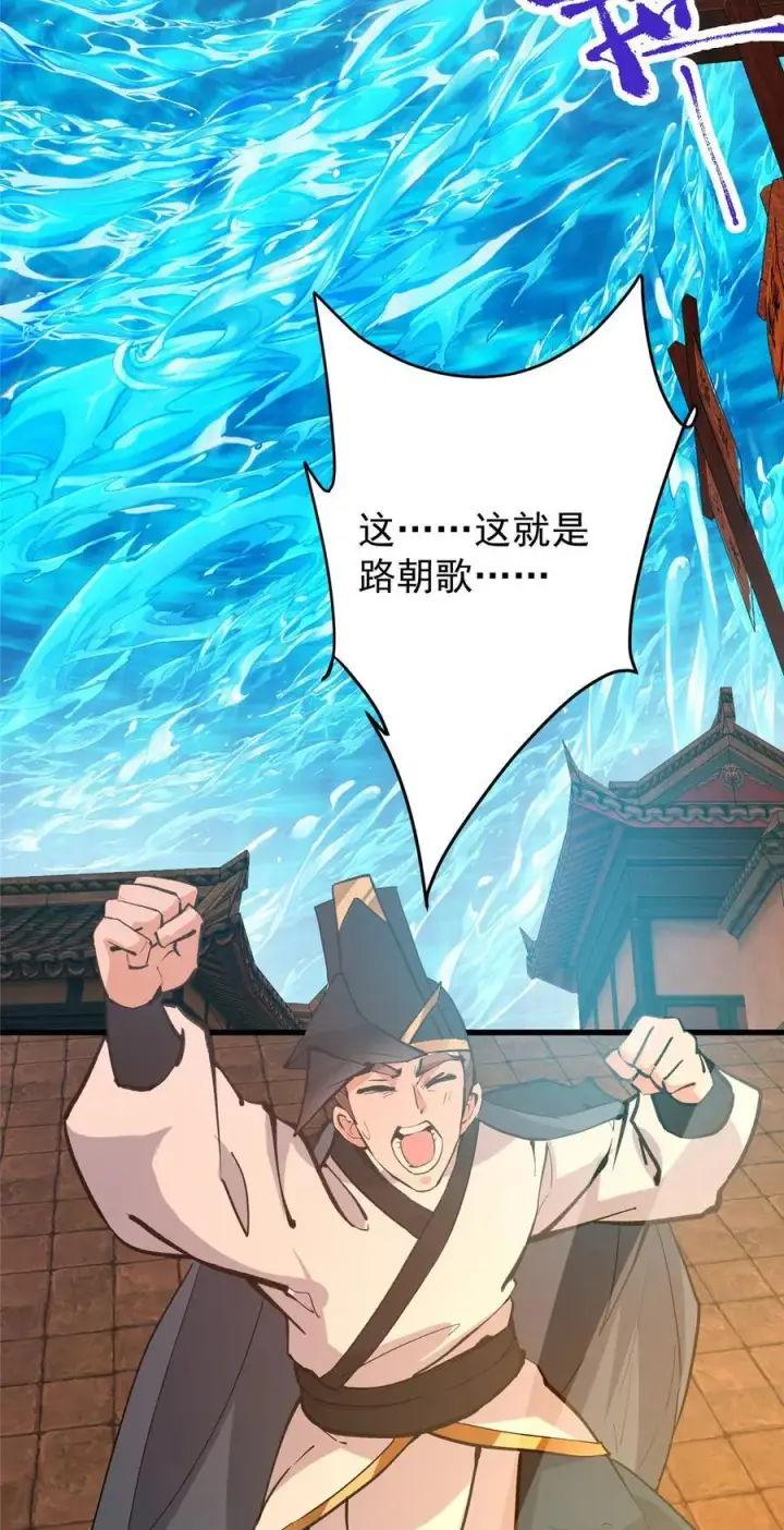 漫画《掌门低调点》387 欢呼的世界之水第5张图