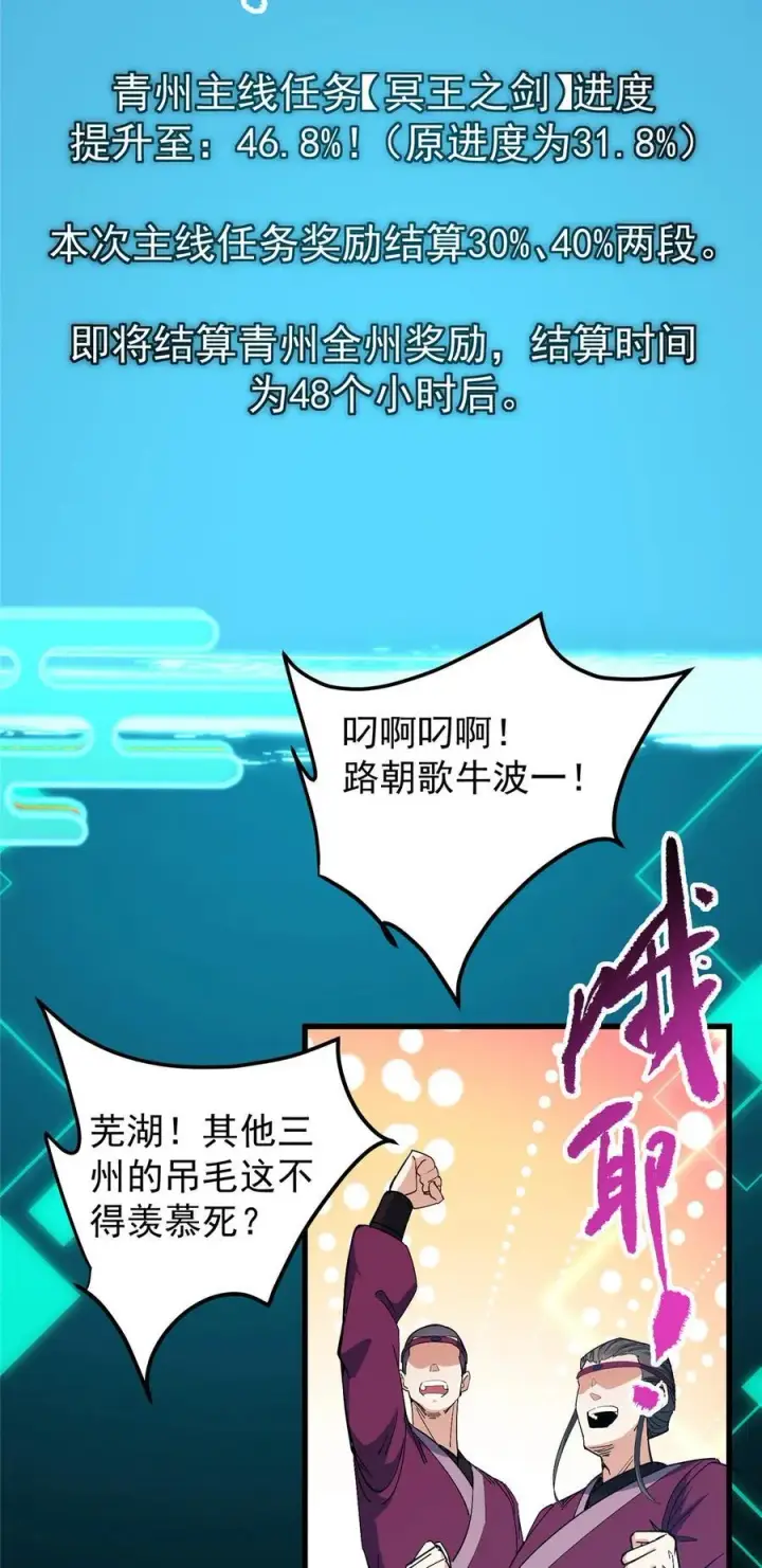 漫画《掌门低调点》387 欢呼的世界之水第51张图