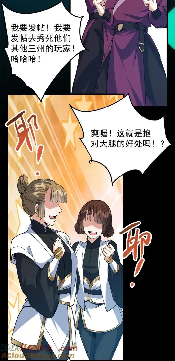漫画《掌门低调点》387 欢呼的世界之水第52张图