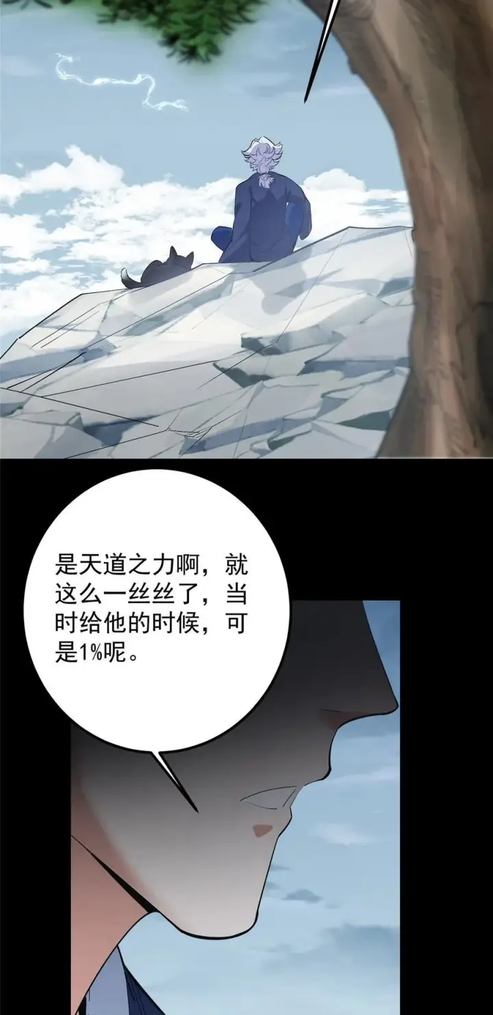 漫画《掌门低调点》387 欢呼的世界之水第56张图