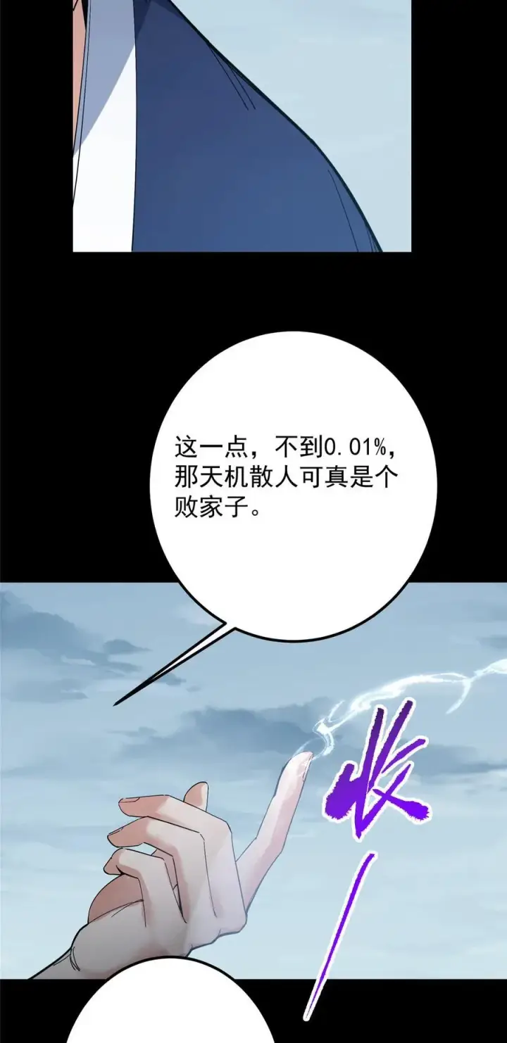 漫画《掌门低调点》387 欢呼的世界之水第57张图