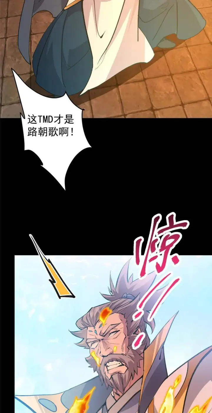漫画《掌门低调点》387 欢呼的世界之水第6张图