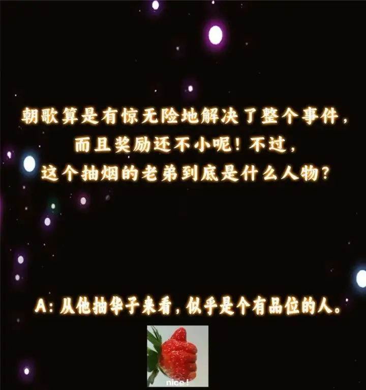 漫画《掌门低调点》387 欢呼的世界之水第63张图