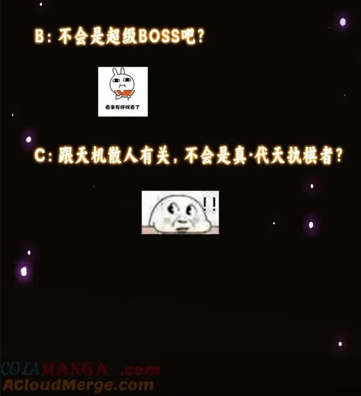 漫画《掌门低调点》387 欢呼的世界之水第64张图