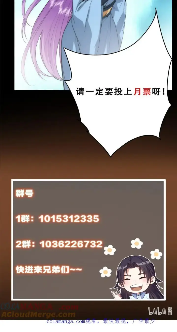 漫画《掌门低调点》387 欢呼的世界之水第67张图