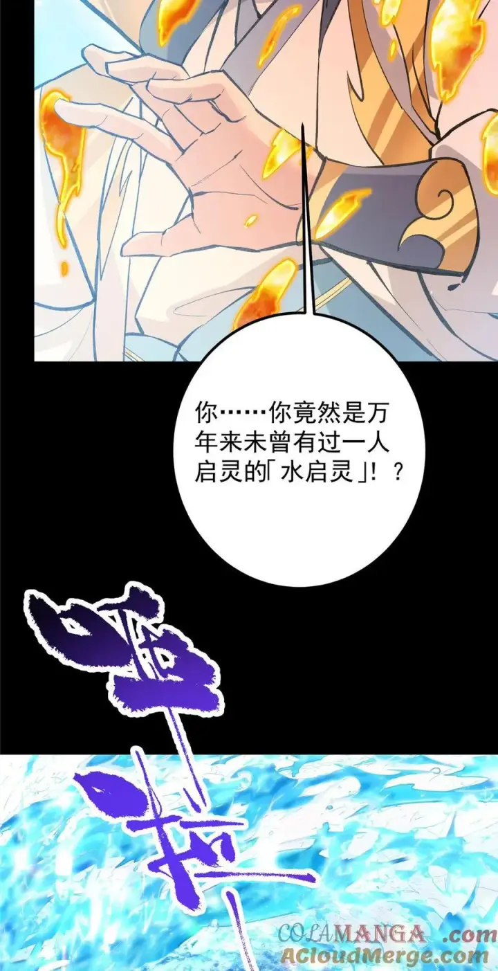 漫画《掌门低调点》387 欢呼的世界之水第7张图