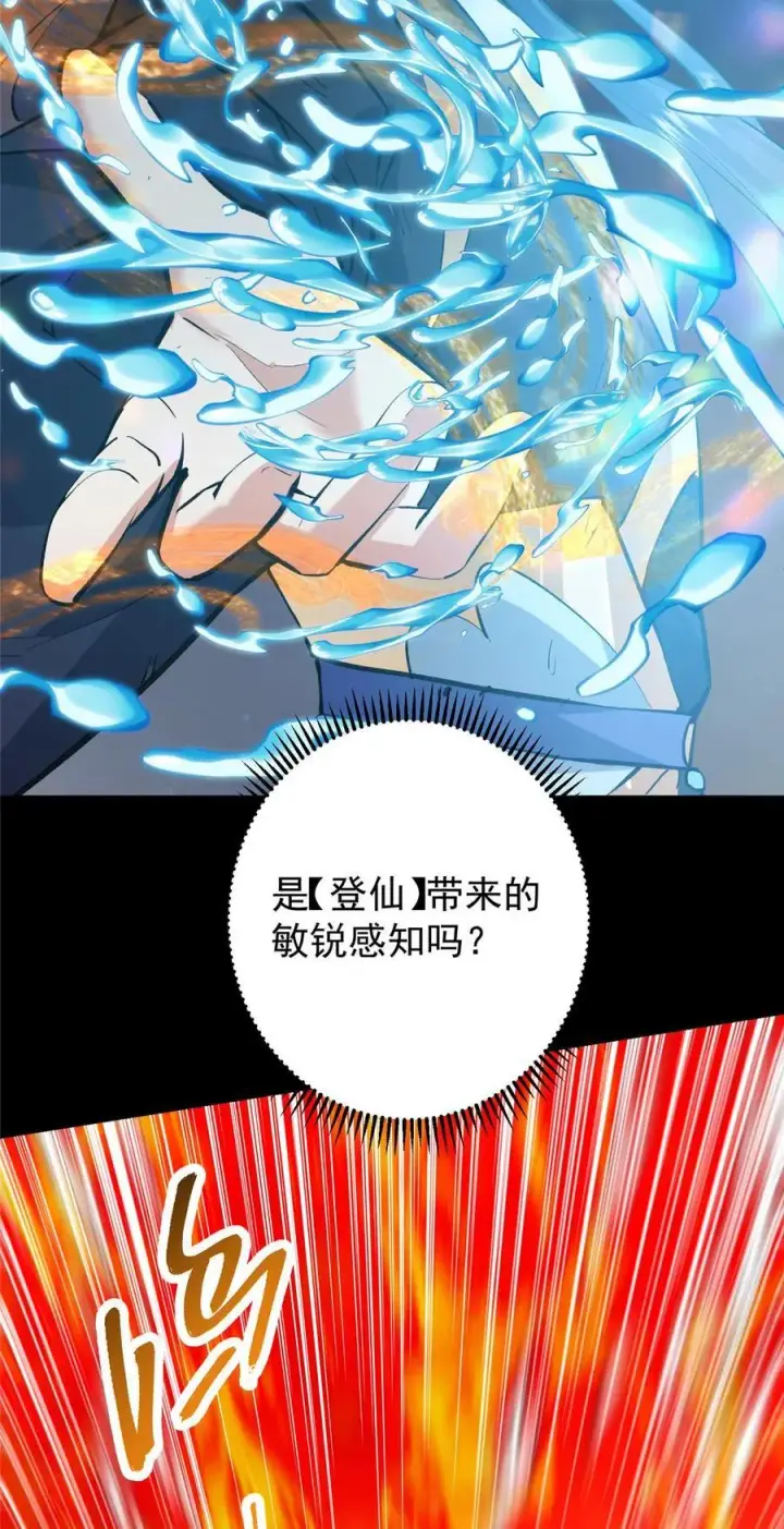 漫画《掌门低调点》387 欢呼的世界之水第9张图