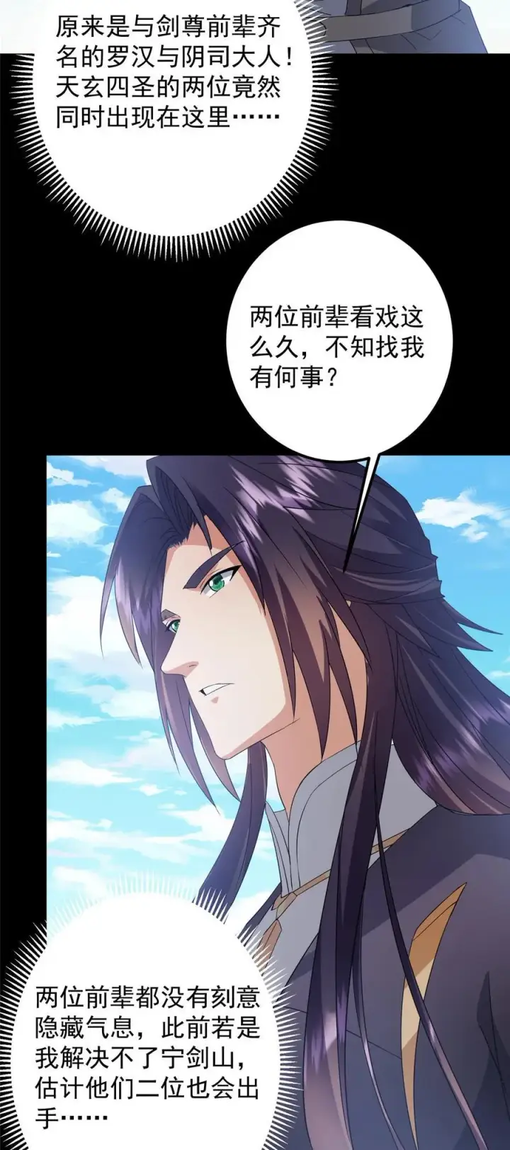 漫画《掌门低调点》388 又要白捡两件至宝咯！第18张图