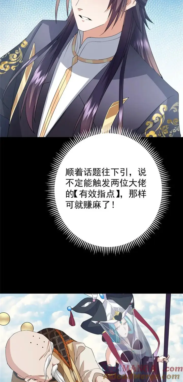 漫画《掌门低调点》388 又要白捡两件至宝咯！第25张图