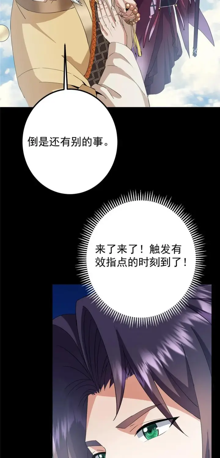 漫画《掌门低调点》388 又要白捡两件至宝咯！第26张图