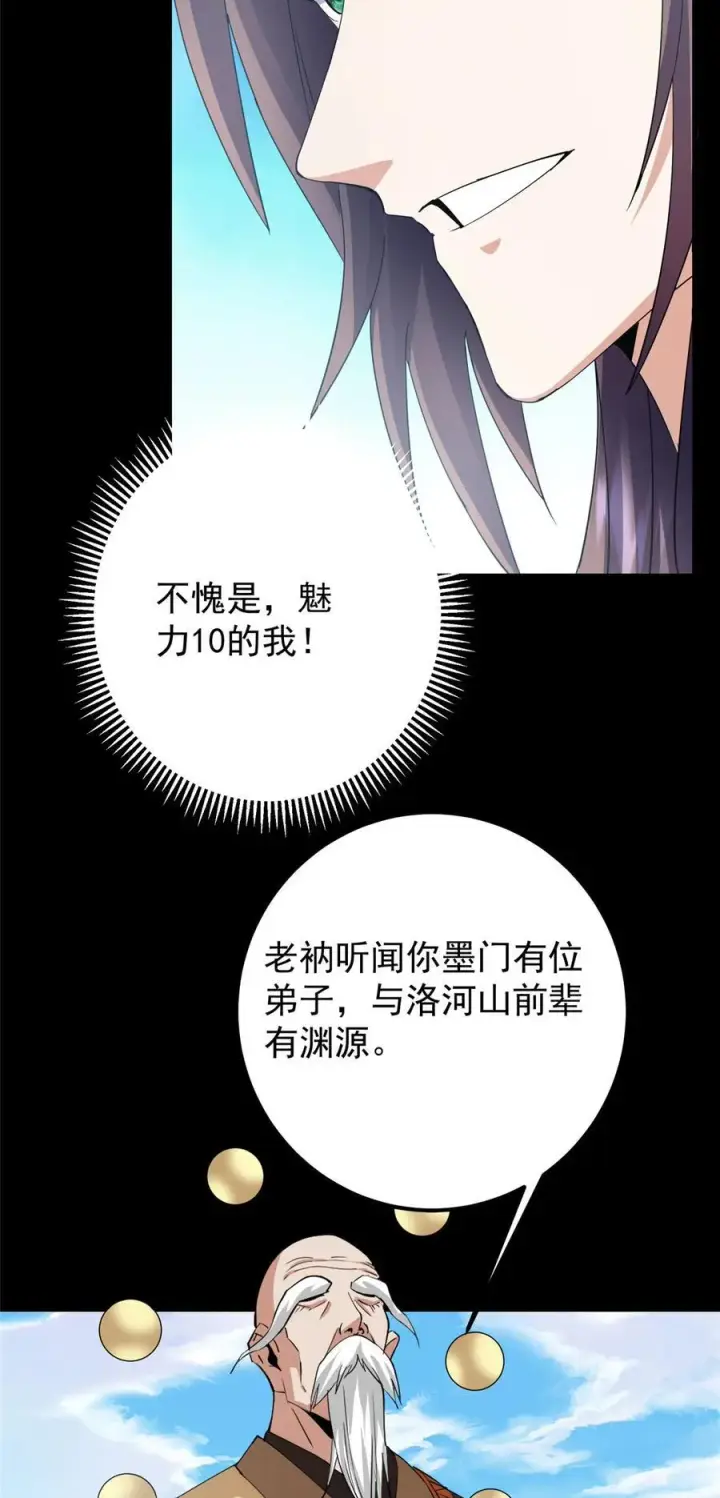 漫画《掌门低调点》388 又要白捡两件至宝咯！第27张图