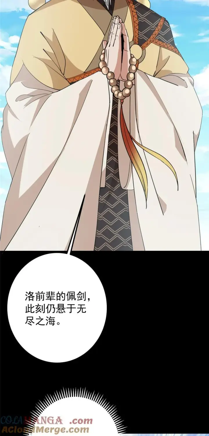 漫画《掌门低调点》388 又要白捡两件至宝咯！第28张图