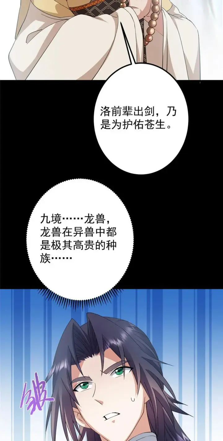 漫画《掌门低调点》388 又要白捡两件至宝咯！第32张图