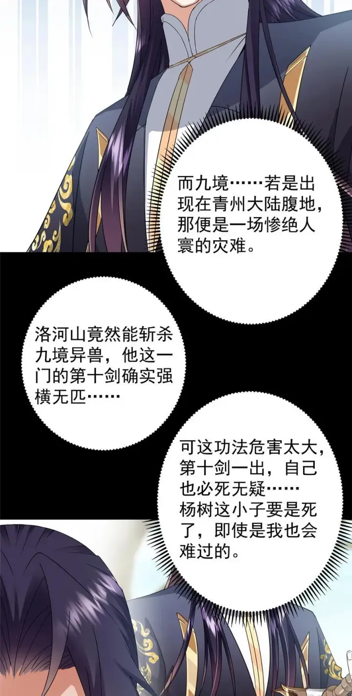 漫画《掌门低调点》388 又要白捡两件至宝咯！第33张图