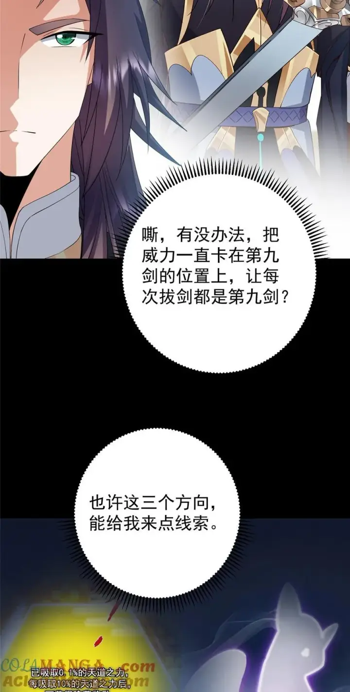 漫画《掌门低调点》388 又要白捡两件至宝咯！第34张图