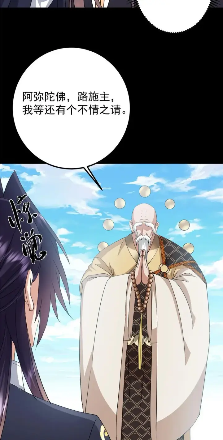 漫画《掌门低调点》388 又要白捡两件至宝咯！第36张图