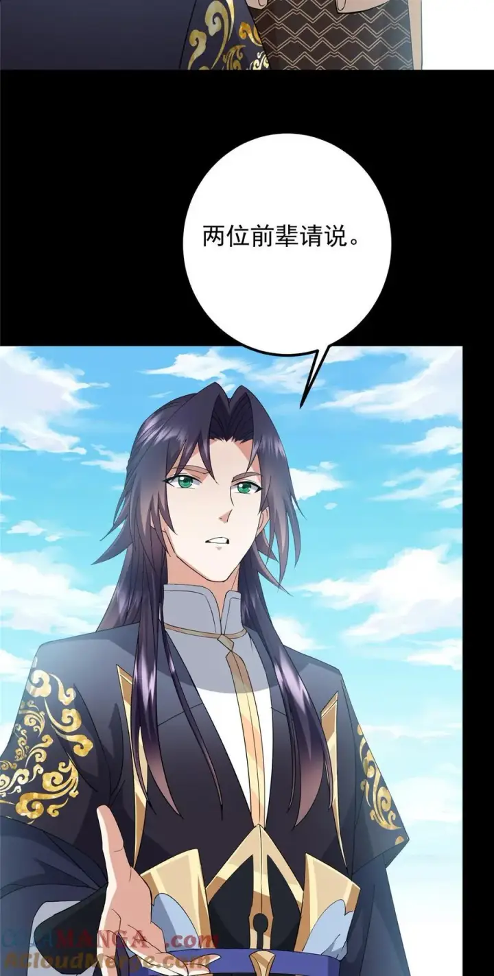 漫画《掌门低调点》388 又要白捡两件至宝咯！第37张图