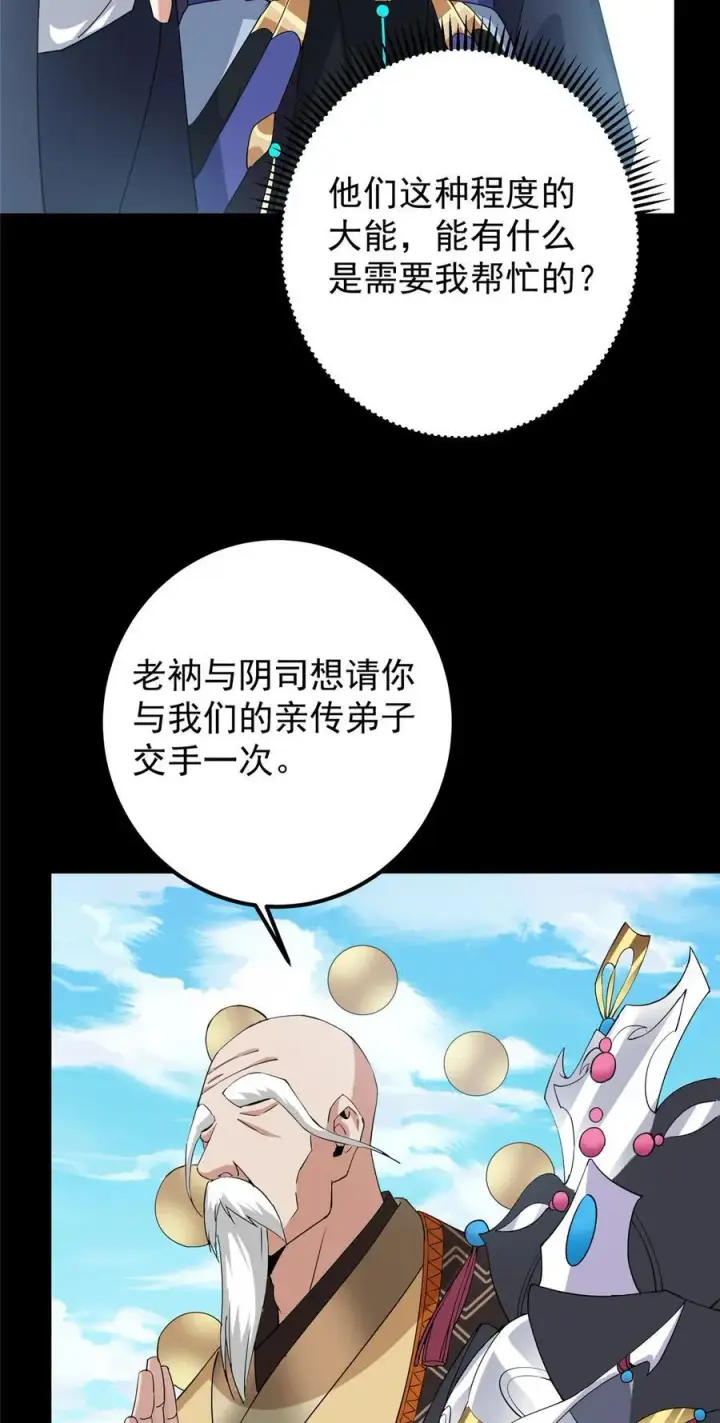 漫画《掌门低调点》388 又要白捡两件至宝咯！第38张图