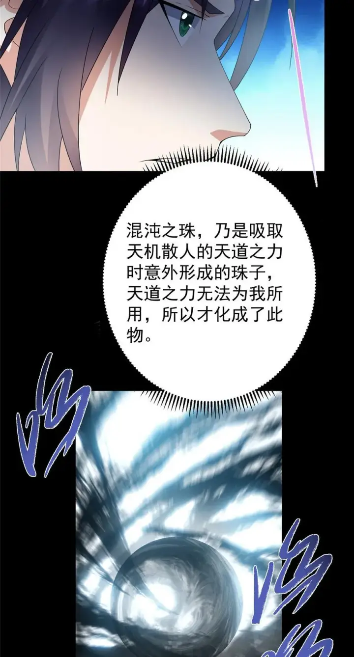 漫画《掌门低调点》388 又要白捡两件至宝咯！第42张图