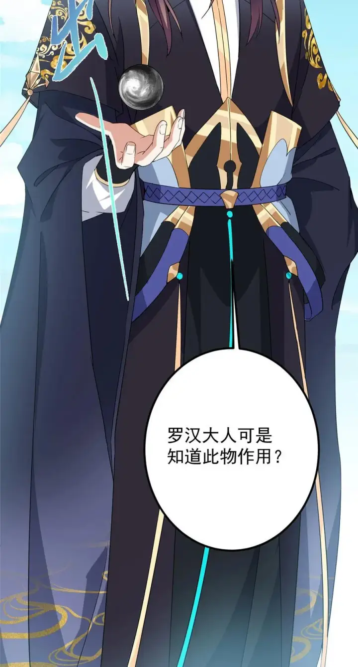 漫画《掌门低调点》388 又要白捡两件至宝咯！第44张图