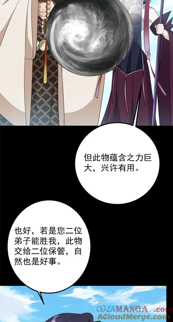 漫画《掌门低调点》388 又要白捡两件至宝咯！第46张图